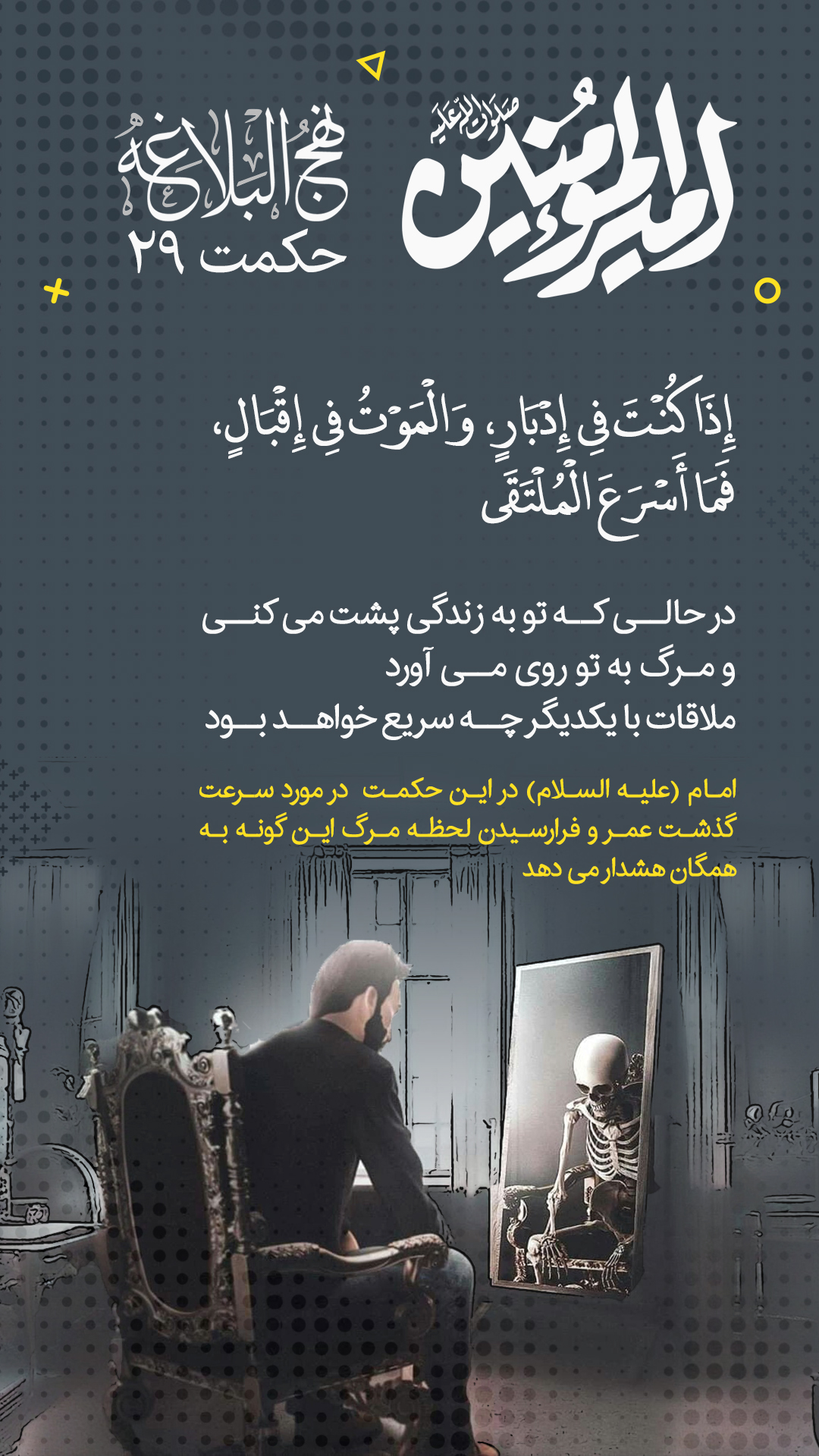 حکمت 29 نهج البلاغه