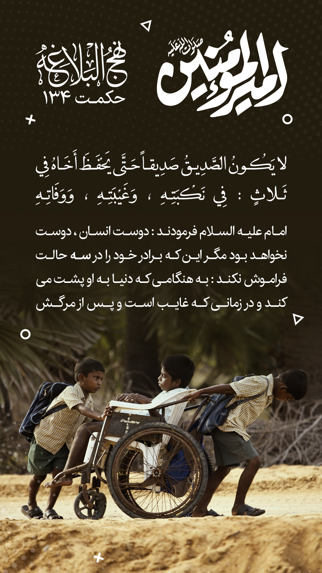 حکمت 134 نهج البلاغه