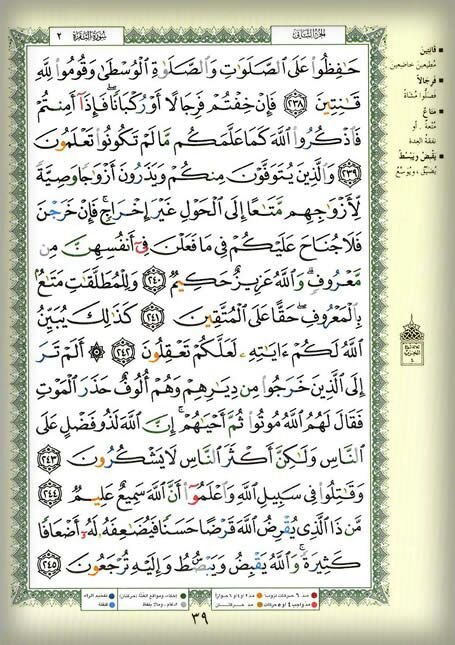 صفحه 39 قرآن کریم