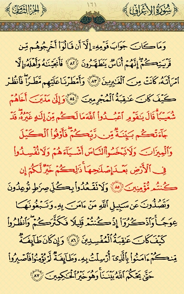 صفحه 161 قرآن کریم