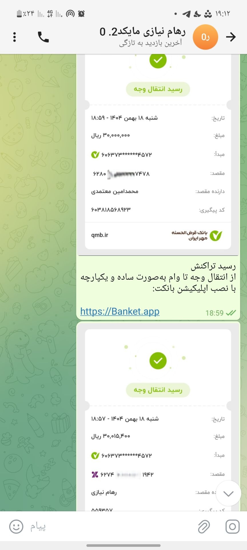 تراکنش واریزی به تیم برنده مرحله دوم