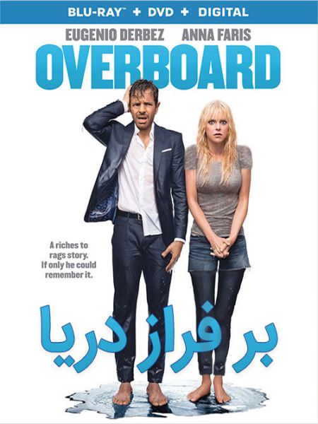 دوبله فارسی فیلم Overboard