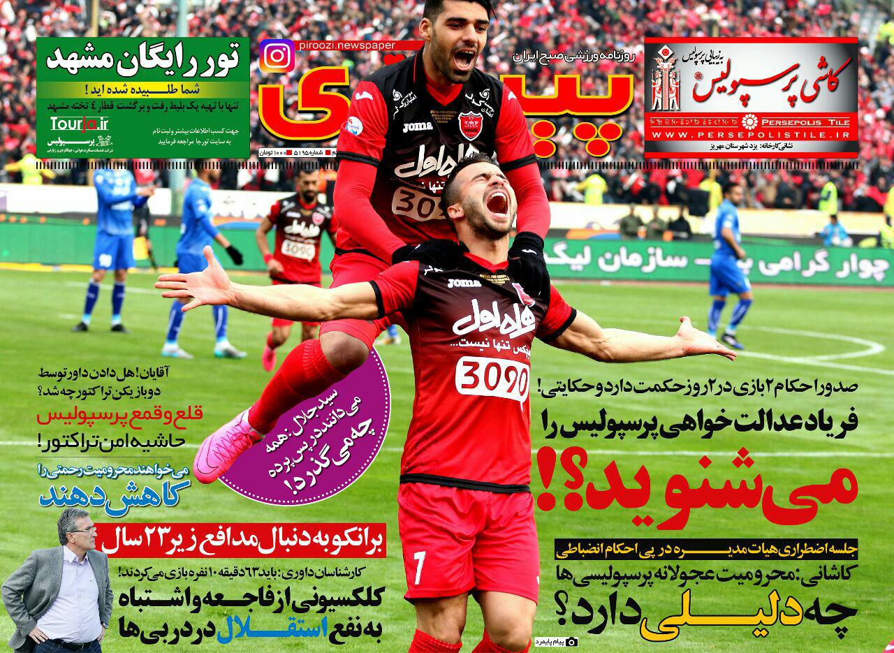 روزنامه پیروزی 27 بهمن 95