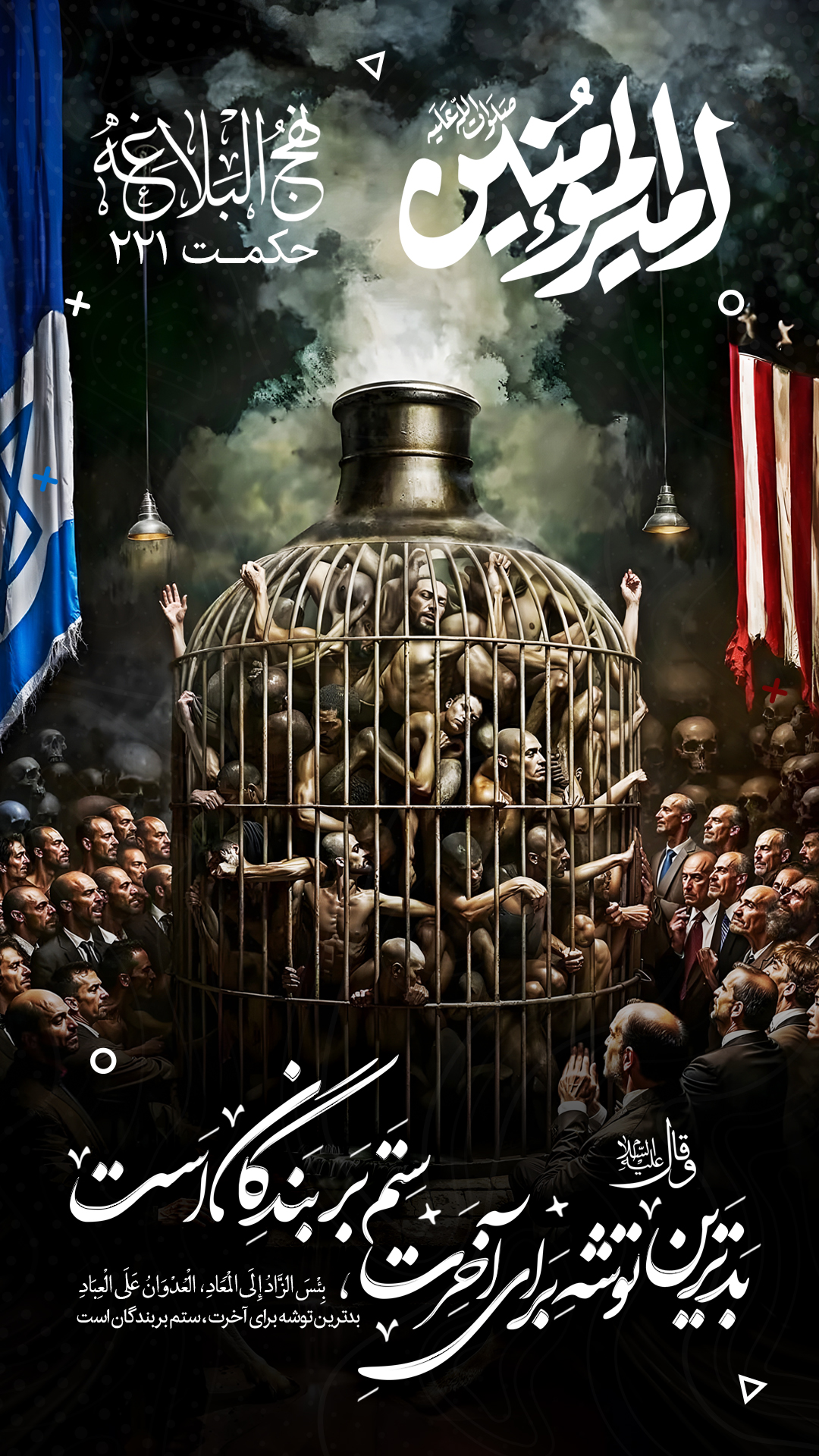 حکمت 221 نهج البلاغه
