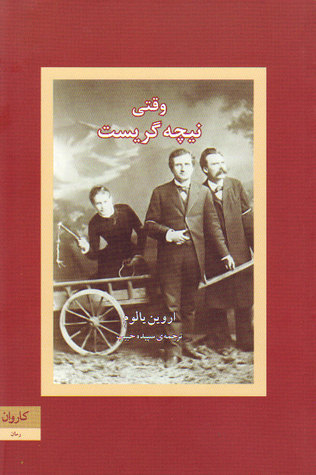 وقتی نیچه گریست