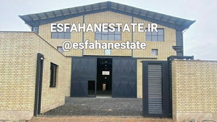 فروش کارخانه و سوله صنعتی در شهرک صنعتی بزرگ اصفهان