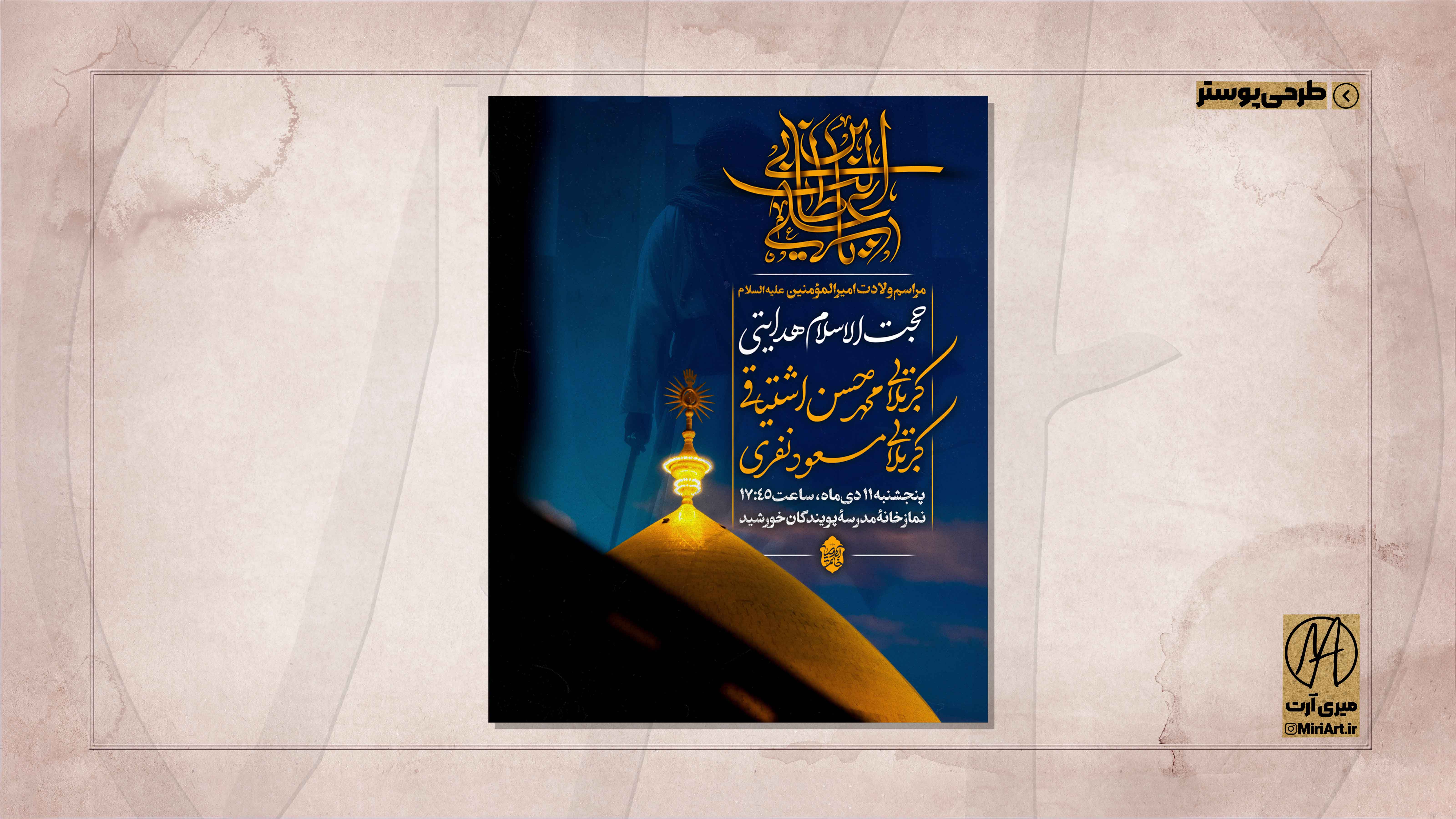 طراحی پوستر ۷۰