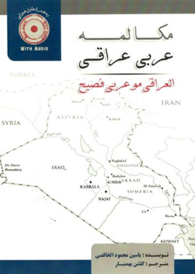 کتاب لهجه عراقی