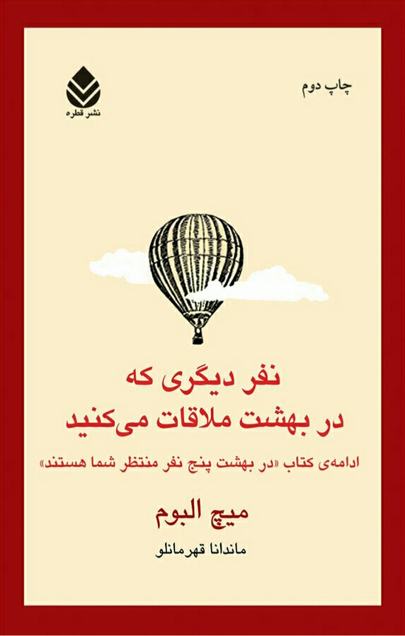 نفر دیگری که در بهشت ملاقات می کنید