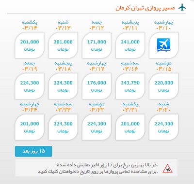 خرید بلیط چارتری هواپیما تهران به کرمان | ایبوکینگ