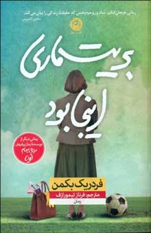 بریت ماری اینجا بود
