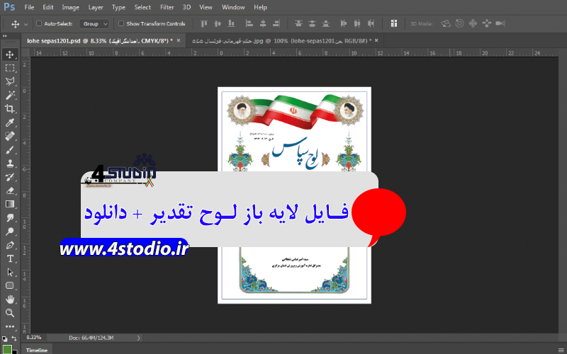 فایل لایه باز لوح تقدیر + دانلود