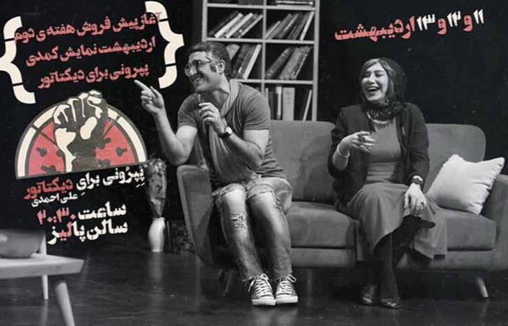 طارمی و مسلمان میهمان ویژه تئاتر یک پرسپولیسی