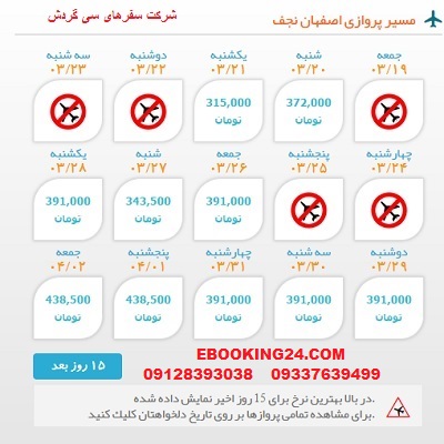 خرید اینترنتی بلیط هواپیما اصفهان به نجف