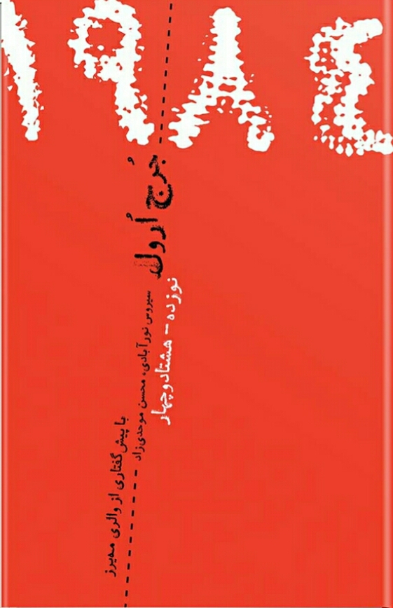 1984