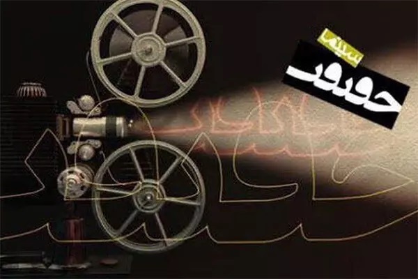 فراخوان هفدهمین جشنواره بین‌المللی فیلم مستند ایران «سینماحقیقت»