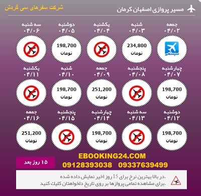 خرید آنلاین بلیط هواپیما اصفهان به کرمان