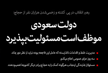 بیانیه انجمن اسلامی دبیرستان شهید رمضانزاده به مناسبت فاجعه منا