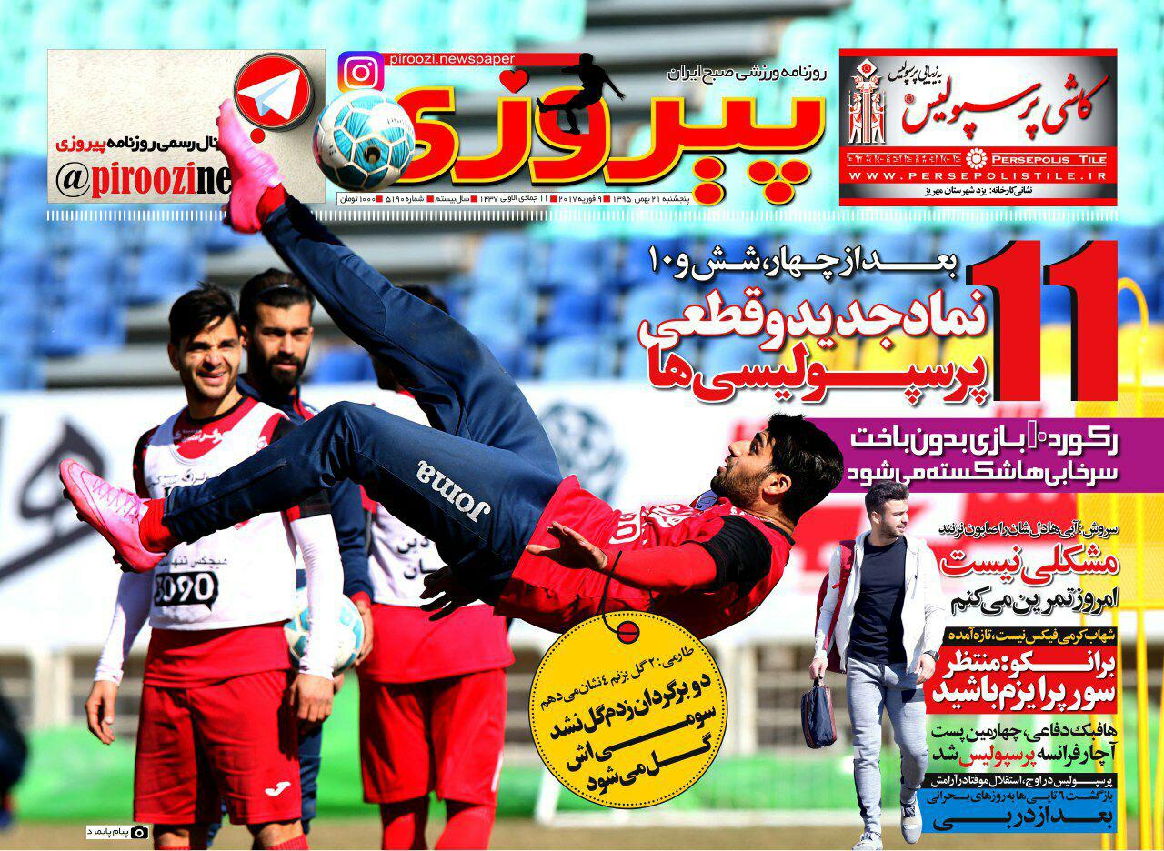 روزنامه پیروزی 21 بهمن 95