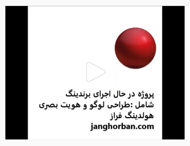 تیزر تبلیغاتی پروژه در حال اجرای برندینگ هولدینگ فراز - سفارش تهران