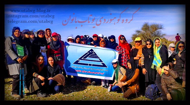 صعود مشترک کوهنوردان شمال خوزستان به سگریون