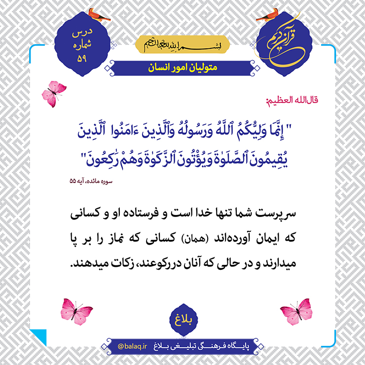 درسهای برگزیده قرآن