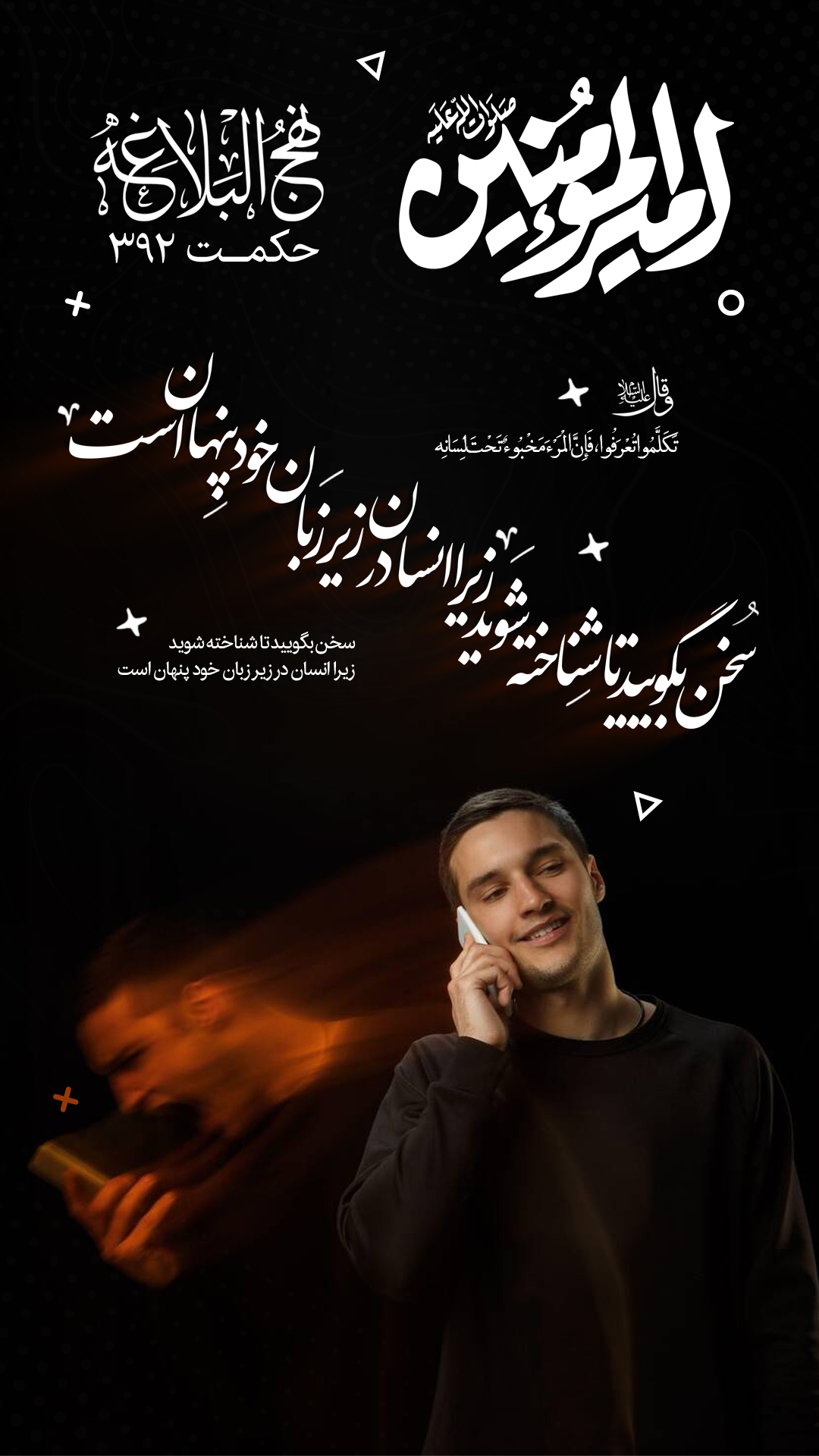 حکمت 392 نهج البلاغه
