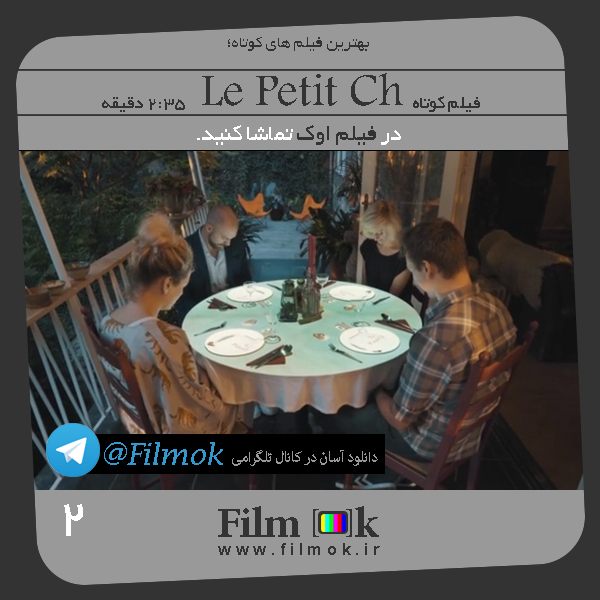 فیلم کوتاه Le Petit Ch