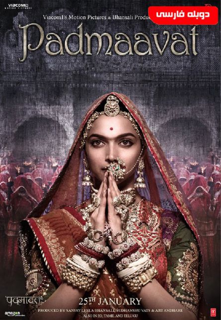 فیلم هندی پدماوتی با دوبله فارسی Padmaavat 2018 