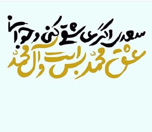 عکس نوشته و متن تبریک عید مبعث رسول اکرم (ص)