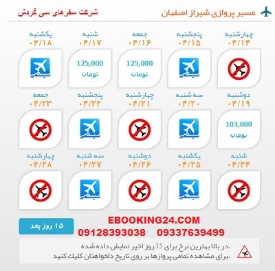 خرید بلیط  چارتری هواپیما شیراز به اصفهان