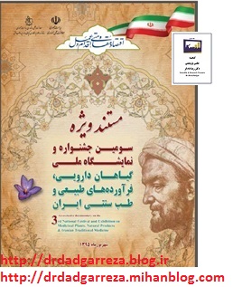 Dr.Dadgar,Reza-The third national festival and exhibition on medicinal plants, and Iranian traditional medicine-j1-1g رضا دادگر.jpg
