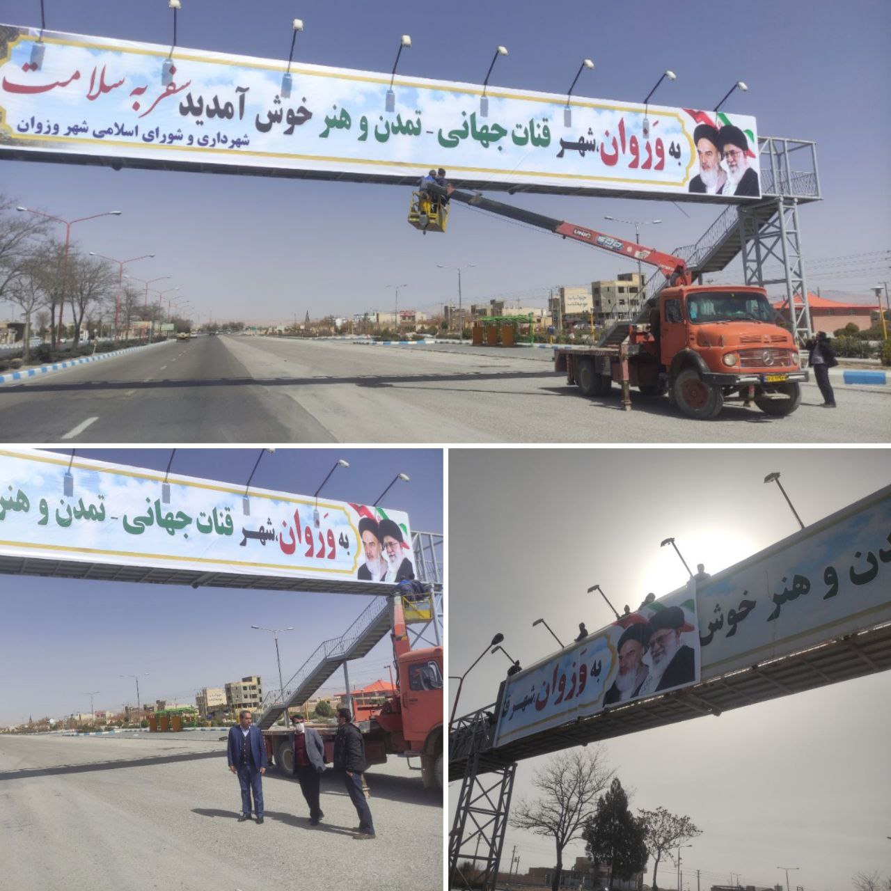 تهیه بنر خوش آمدگویی به شهر وزوان و نصب آن بر روی پل عابر پیاده جاده ترانزیت اصفهان_ تهران