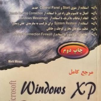 کتاب مرجع کامل Windows XP Professional