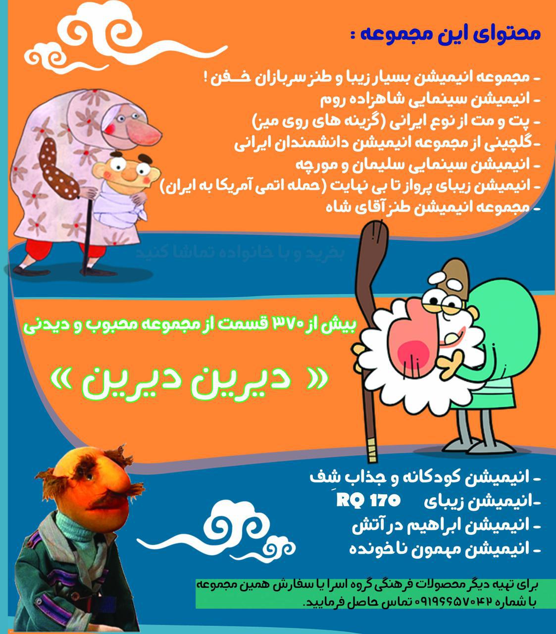 بهترین انیمیشن های ایرانی