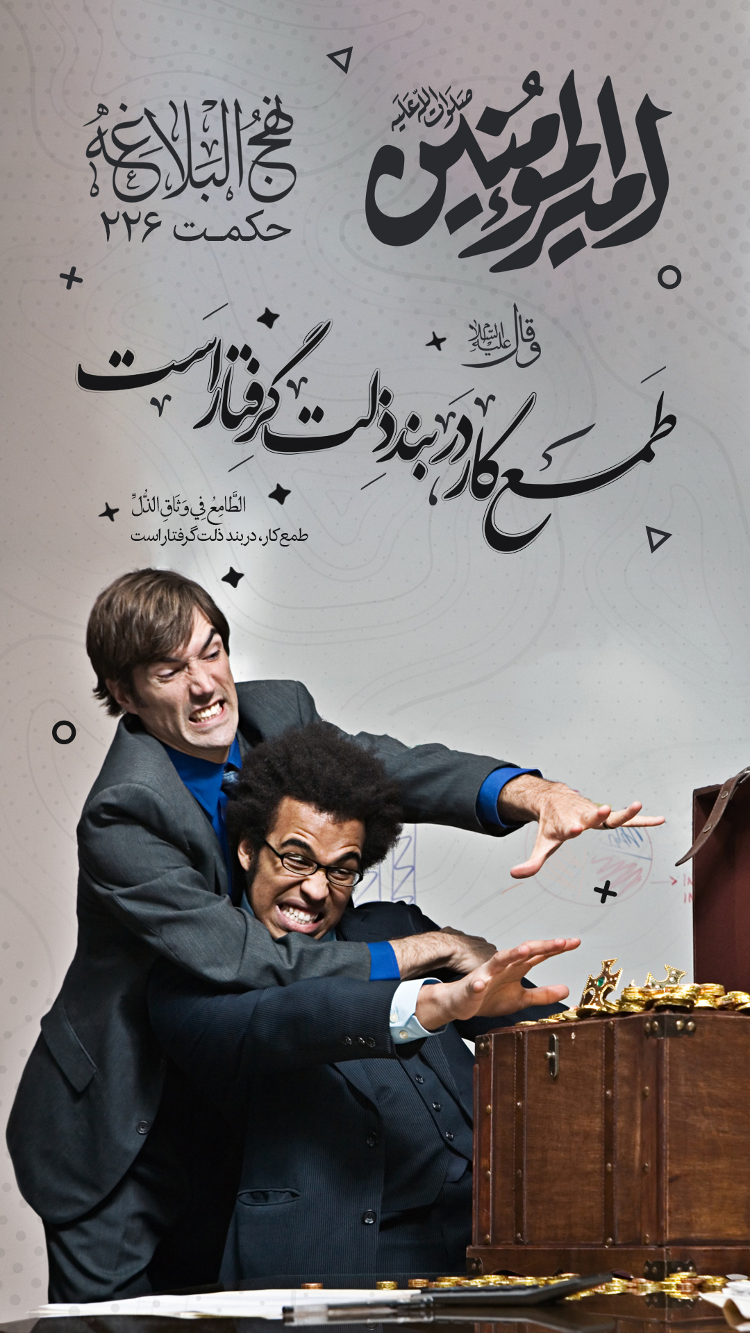 حکمت 226 نهج البلاغه
