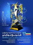 جشنواره ملی فن آفرینی شیخ بهایی در اصفهان