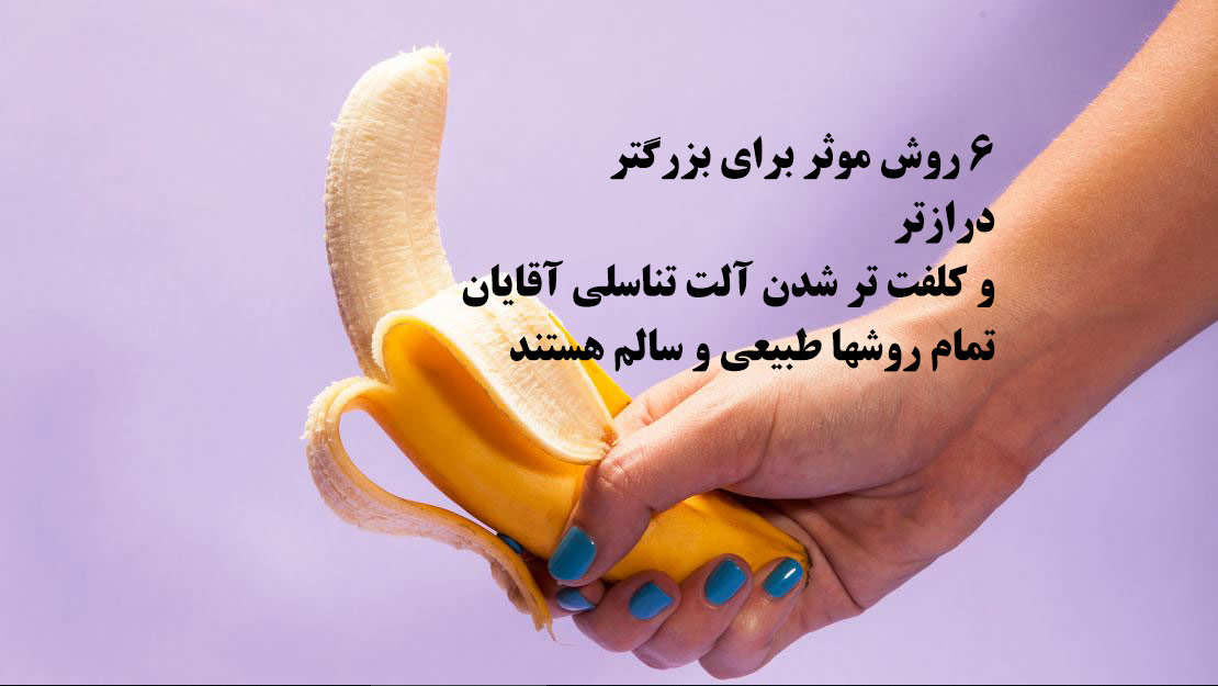 http://bayanbox.ir/view/2227407724532805173/6-%D8%B1%D9%88%D8%B4-%D9%85%D9%88%D8%AB%D8%B1-%D8%A8%D8%B1%D8%A7%DB%8C-%D8%A8%D8%B2%D8%B1%DA%AF%D8%AA%D8%B1-%D8%AF%D8%B1%D8%A7%D8%B2%D8%AA%D8%B1-%D9%88-%DA%A9%D9%84%D9%81%D8%AA-%D8%AA%D8%B1-%DA%A9%D8%B1%D8%AF%D9%86-%D8%A2%D9%84%D8%AA-%D8%AA%D9%86%D8%A7%D8%B3%D9%84%DB%8C-%D9%85%D8%B1%D8%AF%D8%A7%D9%86.jpg