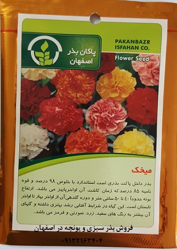 فروش بذر  سبزی و یونجه در اصفهان