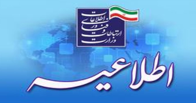 اطلاعیه وزارت ارتباطات در خصوص نسخه‌های فارسی پیام‌رسان تلگرام