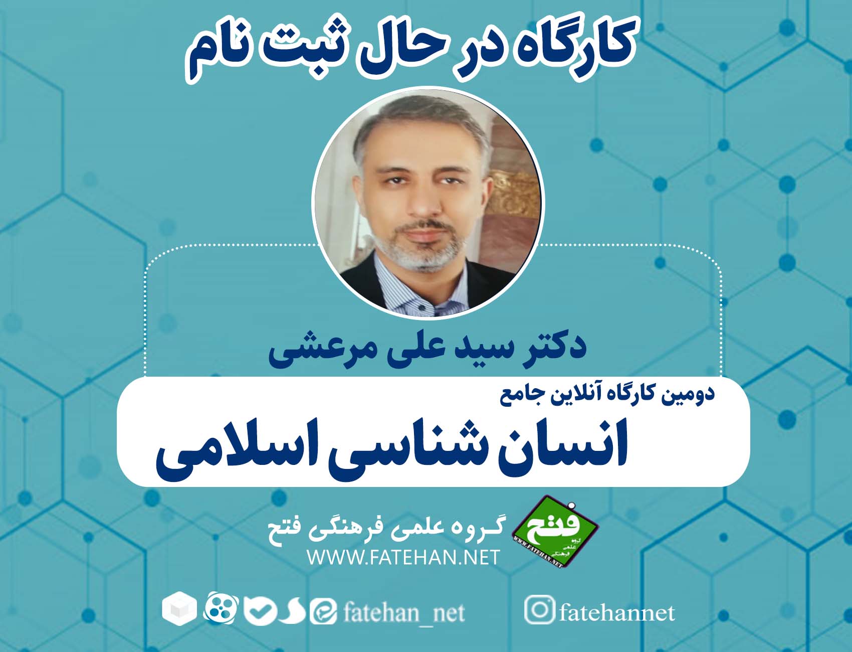 کارگاه در حال ثبت نام: انسان شناسی اسلامی کارگاه در حال ثبت نام: انسان شناسی اسلامی