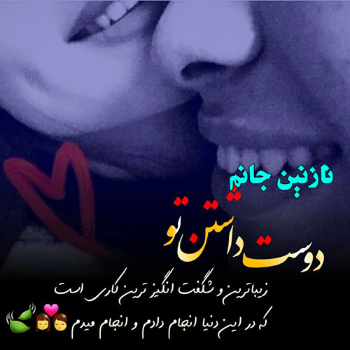 عکس نوشته ب اسم نازنین