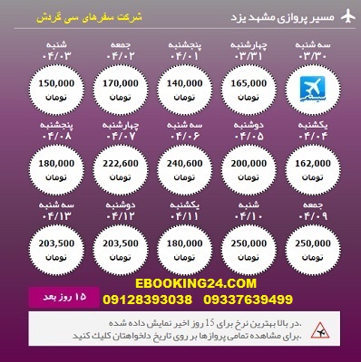 خرید آنلاین بلیط هواپیما مشهد به یزد