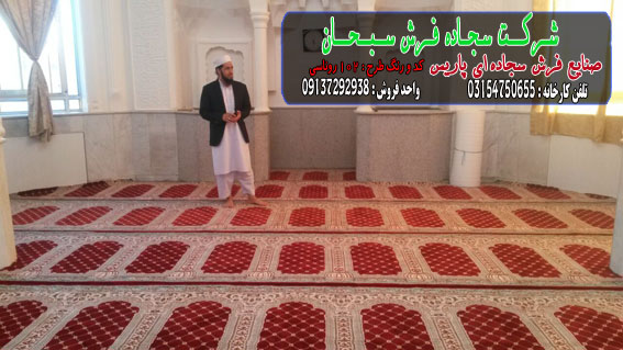 تولید و نصب فرش سجاده ای مسجد 