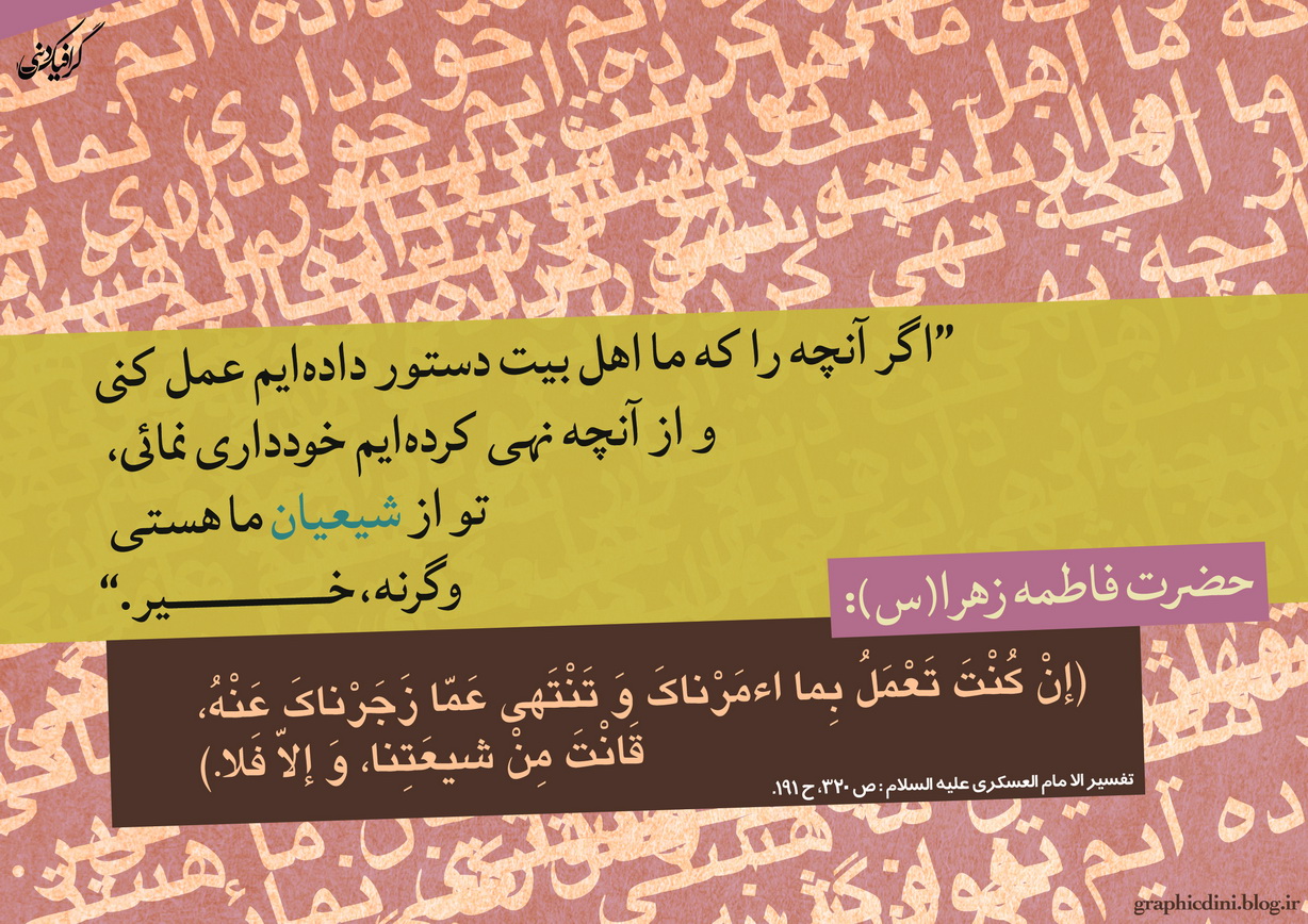 حدیثی زیبا از حضرت زهرا (س) به مناسبت ایام شهادت این حضرت حضرت زهرا(س)