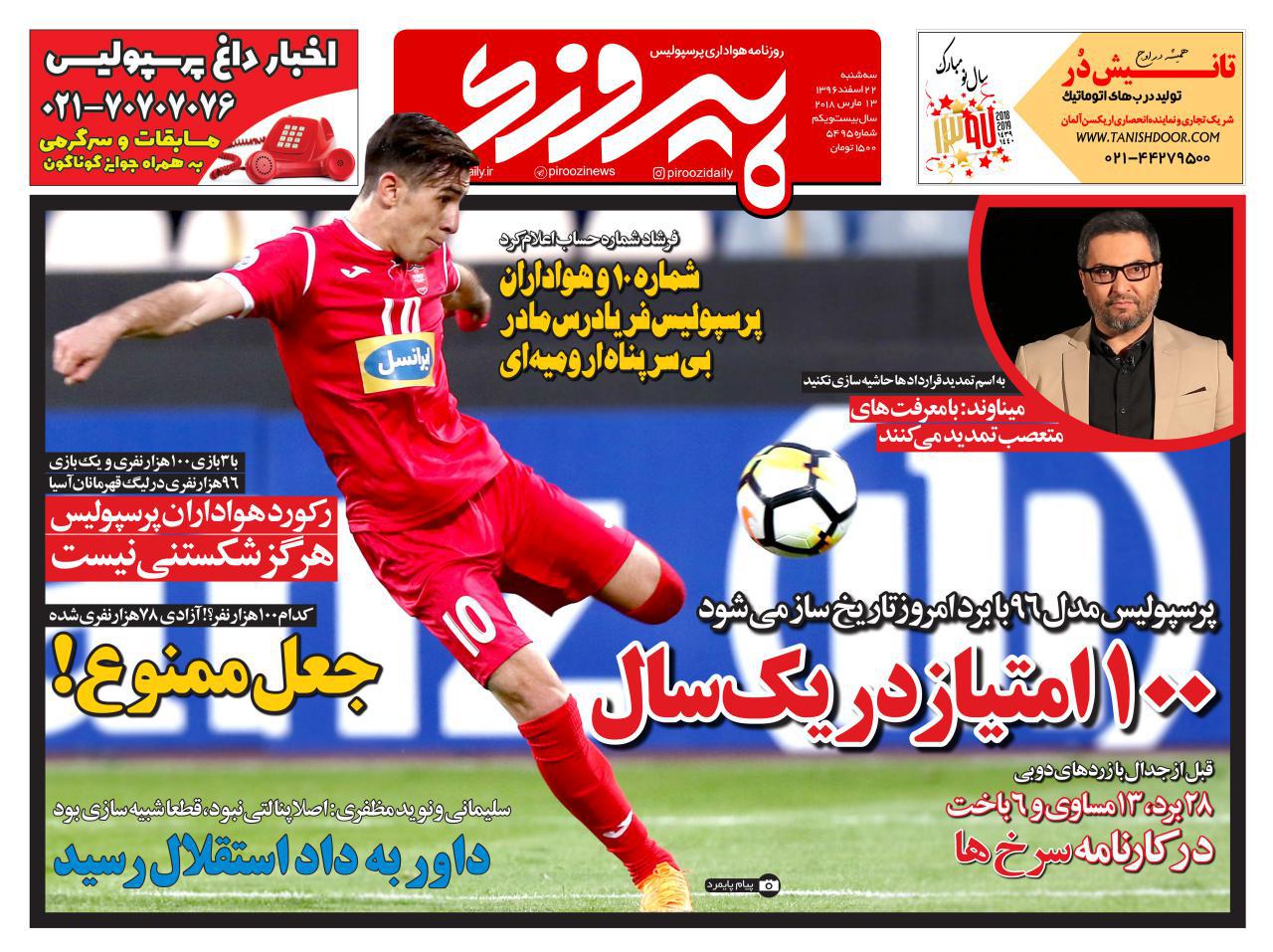 جلد روزنامه پیروزی، 22 اسفند 96