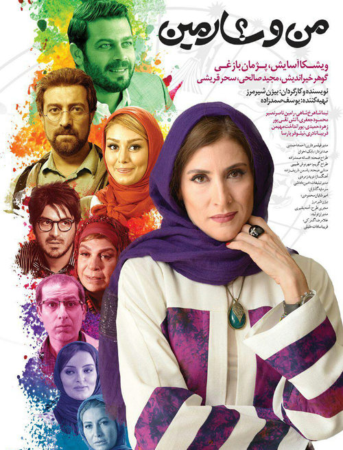دانلود رایگان فیلم ایرانی منو شارمین