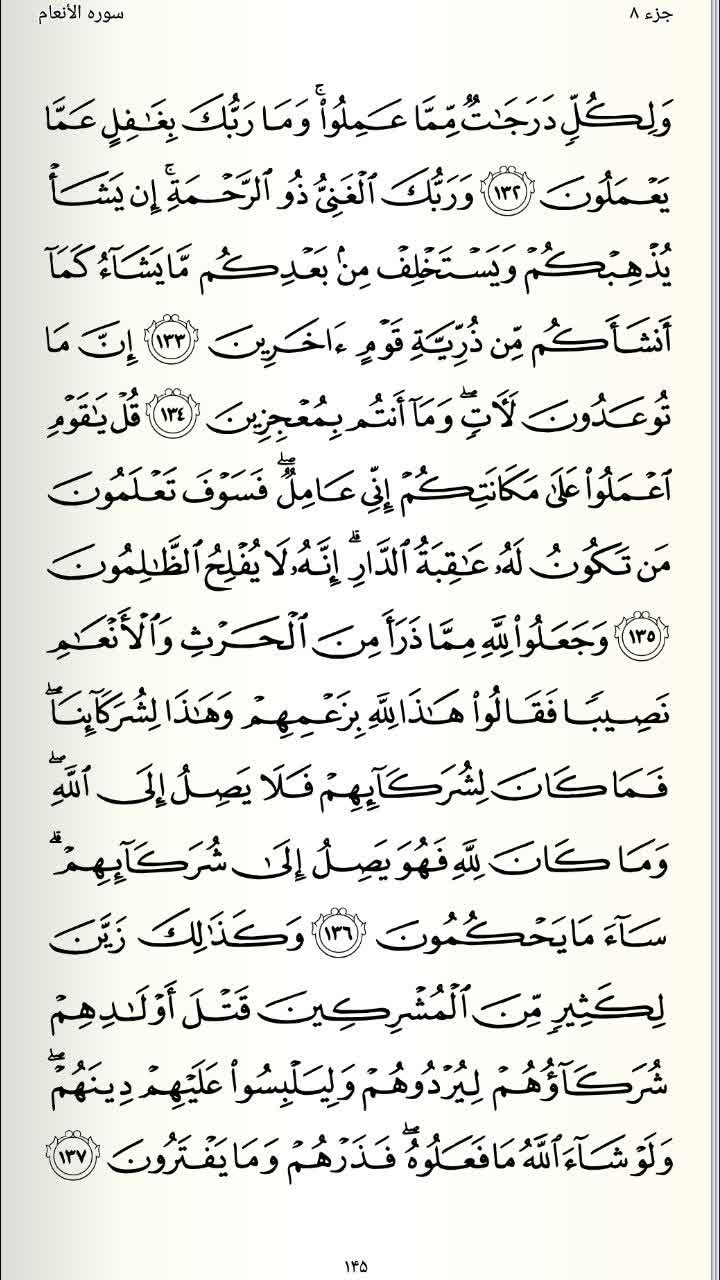 صفحه 145 قرآن کریم