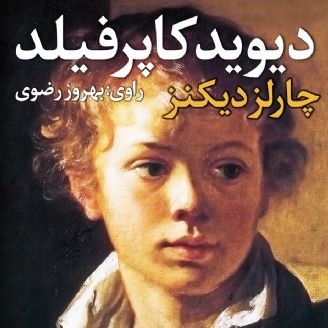 دانلود کتاب دیوید کاپرفیلد