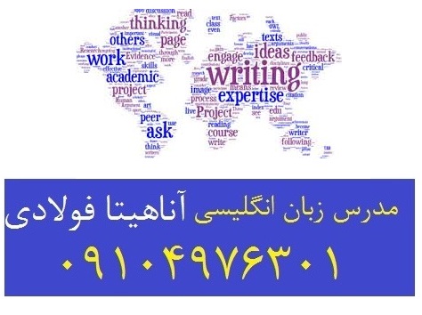 معلم خصوصی زبان انگلیسی در تهران